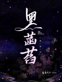 黑寡妇